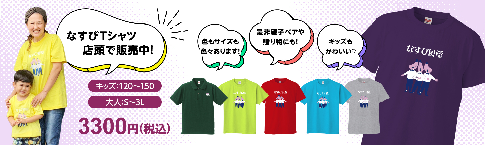 なすびTシャツ