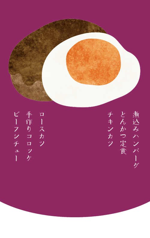 目玉焼きとハンバーグ